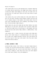 초대교회 발생한 기독론을 둘러싼 논쟁의 주요 쟁점은 무엇이었으며 어떤 과정을 거쳐 에베소 공의회와 칼케돈 공의회를 통해 확립되었으며 이를 통해 확립된 정통 기독론의 내용은 무엇인지 서술하시오-4