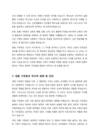 초대교회 발생한 기독론을 둘러싼 논쟁의 주요 쟁점은 무엇이었으며 어떤 과정을 거쳐 에베소 공의회와 칼케돈 공의회를 통해 확립되었으며 이를 통해 확립된 정통 기독론의 내용은 무엇인지 서술하시오-7
