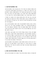 건강가정기본계획을 요약하고 본인이 생각하는 대안을 제시하시오-2