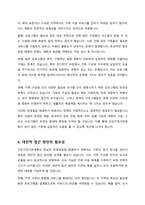 건강가정기본계획을 요약하고 본인이 생각하는 대안을 제시하시오-4