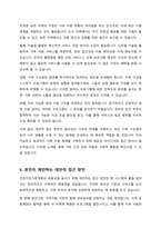 건강가정기본계획을 요약하고 본인이 생각하는 대안을 제시하시오-5