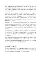 건강가정기본계획을 요약하고 본인이 생각하는 대안을 제시하시오-6