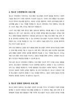 청소년시설에서 실시하고 있는 청소년프로그램에 대해 조사하고 프로그램개발과정과 각자 개발하고 싶은 프로그램 설명하기-3