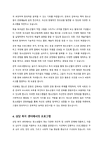 청소년시설에서 실시하고 있는 청소년프로그램에 대해 조사하고 프로그램개발과정과 각자 개발하고 싶은 프로그램 설명하기-4