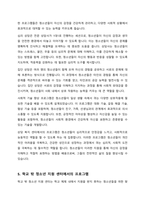 청소년시설에서 실시하고 있는 청소년프로그램에 대해 조사하고 프로그램개발과정과 각자 개발하고 싶은 프로그램 설명하기-5
