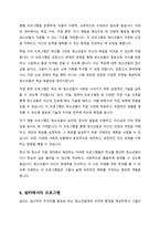 청소년시설에서 실시하고 있는 청소년프로그램에 대해 조사하고 프로그램개발과정과 각자 개발하고 싶은 프로그램 설명하기-6
