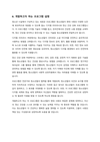 청소년시설에서 실시하고 있는 청소년프로그램에 대해 조사하고 프로그램개발과정과 각자 개발하고 싶은 프로그램 설명하기-9