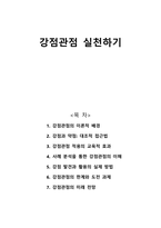 강점관점 실천하기-1