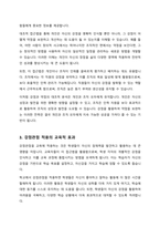 강점관점 실천하기-3