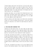 강점관점 실천하기-4