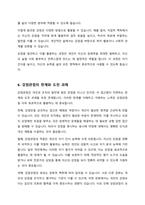 강점관점 실천하기-6