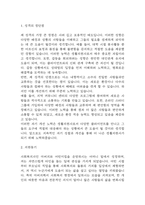 생활지원사 자기소개서 – 생활지원사 합격 자소서 (생활지원사 자소서,자기소개서 예시)-3