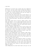 생활지원사 자기소개서 – 생활지원사 합격 자소서 (생활지원사 자소서,자기소개서 예시)-6