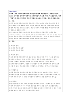 심리학개론 4주 2차시에서 학습이란 무엇인지에 대해 학습했습니다. 더불어 최근의 코로나 19사태로 인하여 가정에서의 온라인학습이 주요한 이슈로 떠올랐습니다. 이에 ‘학습’의 원리에 입각하여 온라인 학습의 효용성과 장단점에 대하여 설명하시오.-1