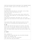 심리학개론 4주 2차시에서 학습이란 무엇인지에 대해 학습했습니다. 더불어 최근의 코로나 19사태로 인하여 가정에서의 온라인학습이 주요한 이슈로 떠올랐습니다. 이에 ‘학습’의 원리에 입각하여 온라인 학습의 효용성과 장단점에 대하여 설명하시오.-3
