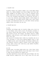 학교폭력 원인,특징과 학교폭력 예방위한 대책방안 및 느낀점-3