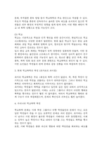 학교폭력 원인,특징과 학교폭력 예방위한 대책방안 및 느낀점-4