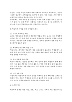 학교폭력 원인,특징과 학교폭력 예방위한 대책방안 및 느낀점-5
