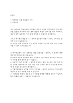 [제주항공 면접자료] 제주항공 객실승무원 면접 기출 45개와 답변 / 제주항공 기출 면접질문과 답변 정리-2