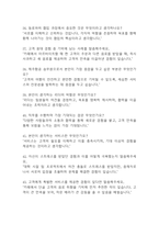 [제주항공 면접자료] 제주항공 객실승무원 면접 기출 45개와 답변 / 제주항공 기출 면접질문과 답변 정리-8