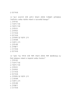 [심근경색 간호진단] 심근경색 간호진단 케이스 (심근경색 간호진단7개,간호과정7개)-4