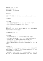 [심근경색 간호진단] 심근경색 간호진단 케이스 (심근경색 간호진단7개,간호과정7개)-11