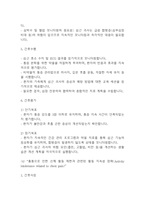 [심근경색 간호진단] 심근경색 간호진단 케이스 (심근경색 간호진단7개,간호과정7개)-12