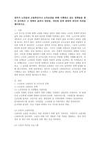 정부가 노인들의 고용촉진이나 소득보장을 위해 시행하고 있는 정책들을 찾아 조사하고 그 정책의 효과나 장단점, 개선점 등에 관하여 본인의 의견을 제시하시오.-2