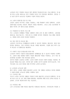 정부가 노인들의 고용촉진이나 소득보장을 위해 시행하고 있는 정책들을 찾아 조사하고 그 정책의 효과나 장단점, 개선점 등에 관하여 본인의 의견을 제시하시오.-3