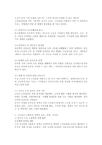 정부가 노인들의 고용촉진이나 소득보장을 위해 시행하고 있는 정책들을 찾아 조사하고 그 정책의 효과나 장단점, 개선점 등에 관하여 본인의 의견을 제시하시오.-4