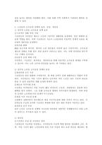 정부가 노인들의 고용촉진이나 소득보장을 위해 시행하고 있는 정책들을 찾아 조사하고 그 정책의 효과나 장단점, 개선점 등에 관하여 본인의 의견을 제시하시오.-6