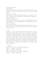 정부가 노인들의 고용촉진이나 소득보장을 위해 시행하고 있는 정책들을 찾아 조사하고 그 정책의 효과나 장단점, 개선점 등에 관하여 본인의 의견을 제시하시오.-7
