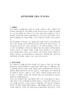 상주적십자병원 간호사 자기소개서-1