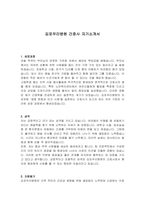 김포우리병원 간호사 자기소개서-1