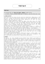 한국도로공사 안전순찰원 역량기술서(자기소개서)-1