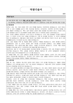 한국도로공사 안전순찰원 역량기술서(자기소개서)-2