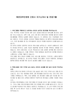 해운대부민병원 간호사 자기소개서 및 면접기출-1