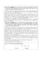 충청북도 충주의료원 간호사 자기소개서-2