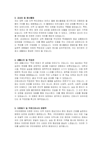 차의과학대학교 구미차병원 간호사 자기소개서 및 면접자료-2