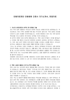 안동의료재단 안동병원 간호사 자기소개서, 면접자료-1