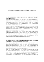 경상북도 안동의료원 간호사 자기소개서 및 면접기출-1