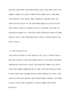 가족복지의 필요성과 다양한 가족을 대상으로 어떠한 가족복지 정책이 필요할지 본인의 생각을 논하시오-3