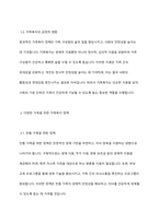 가족복지의 필요성과 다양한 가족을 대상으로 어떠한 가족복지 정책이 필요할지 본인의 생각을 논하시오-4