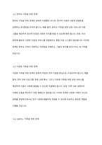 가족복지의 필요성과 다양한 가족을 대상으로 어떠한 가족복지 정책이 필요할지 본인의 생각을 논하시오-5