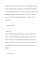 가족복지의 필요성과 다양한 가족을 대상으로 어떠한 가족복지 정책이 필요할지 본인의 생각을 논하시오-6