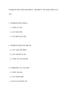 가족생활교육 발전의 장애요소를 설명하고, 이를 해결하기 위한 방안을 토론해 보시오-1