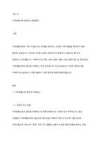 가족생활교육 발전의 장애요소를 설명하고, 이를 해결하기 위한 방안을 토론해 보시오-2