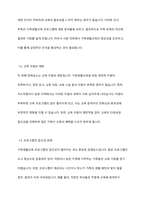 가족생활교육 발전의 장애요소를 설명하고, 이를 해결하기 위한 방안을 토론해 보시오-3