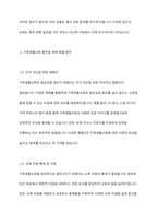 가족생활교육 발전의 장애요소를 설명하고, 이를 해결하기 위한 방안을 토론해 보시오-4