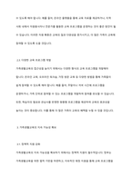 가족생활교육 발전의 장애요소를 설명하고, 이를 해결하기 위한 방안을 토론해 보시오-5